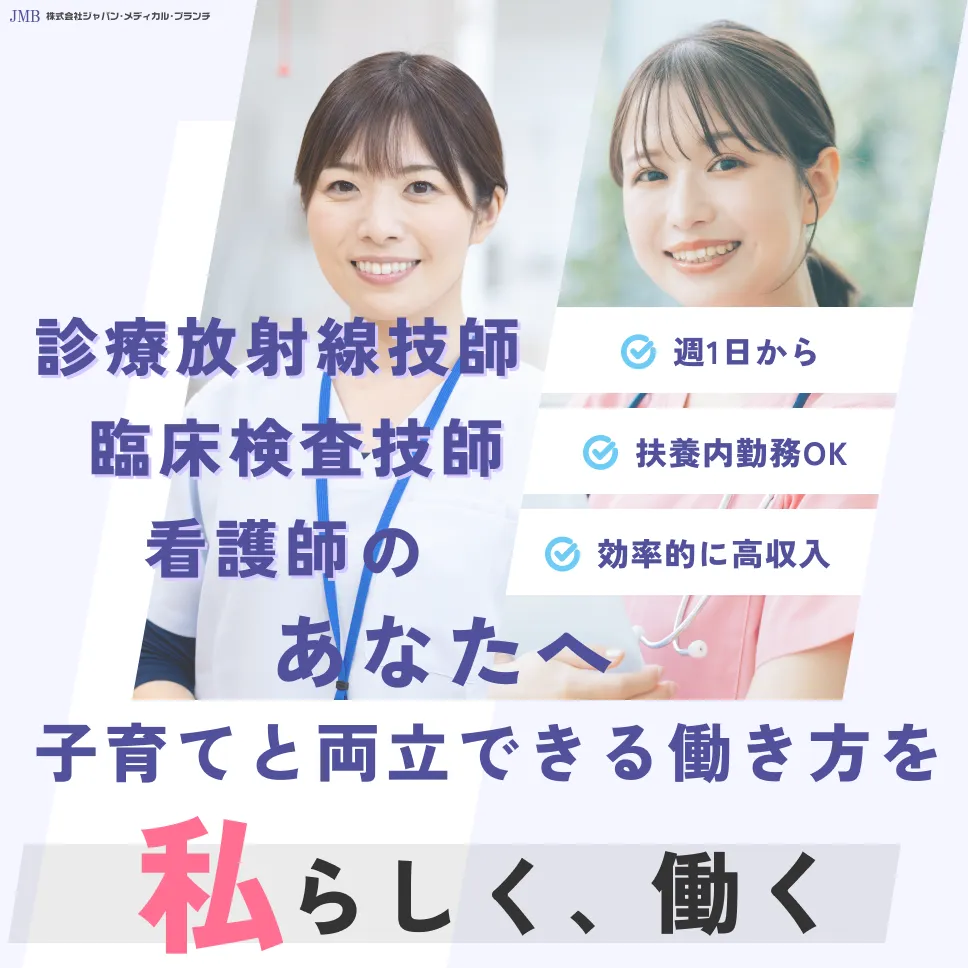医療のお仕事柔軟な働き方子育て中の医療職の皆さま、こんなお悩みありませんか?